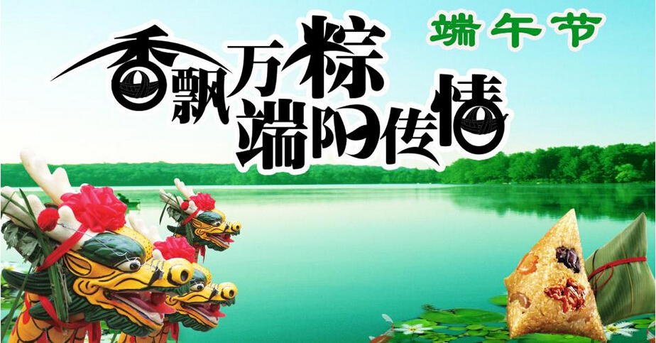 香飄萬(wàn)粽，端陽(yáng)傳情，聯(lián)航液壓祝您端午節(jié)快樂(lè)
