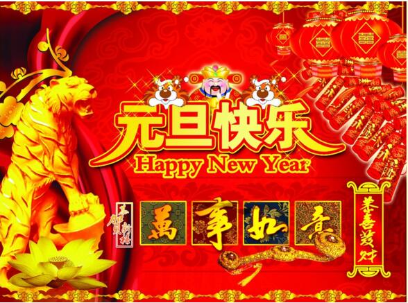元旦來到，招財進寶